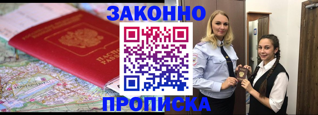 временная регистрация недорого в Апрелевке