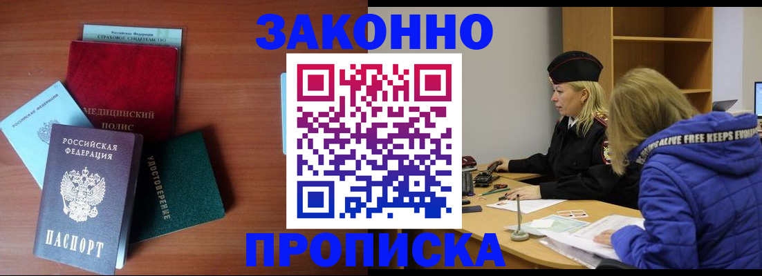 прописка для работы в Апрелевке