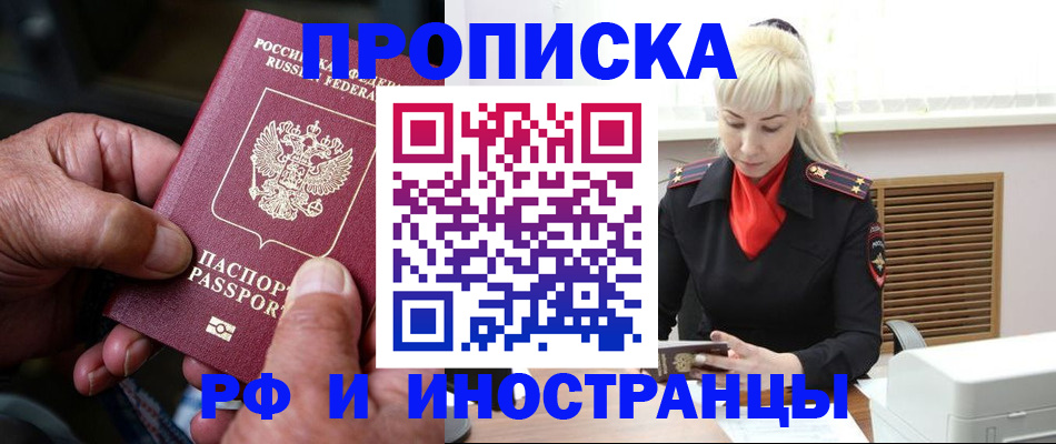 временная регистрация для всех в Апрелевке