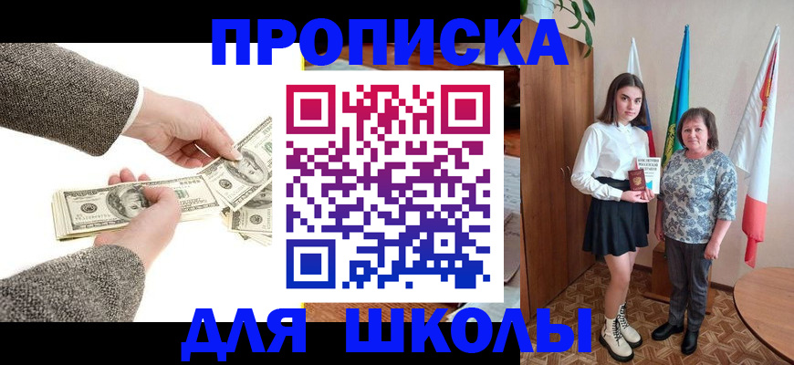 временная регистрация для школы в Апрелевке