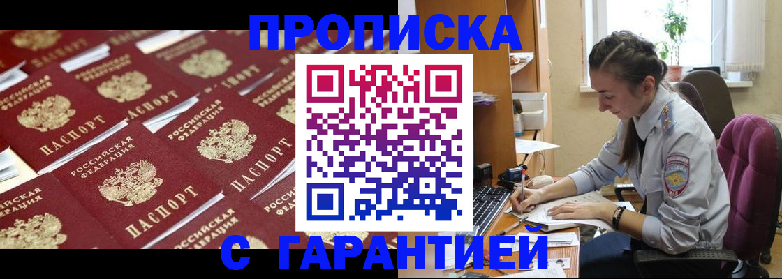 прописка ребенка в Апрелевке